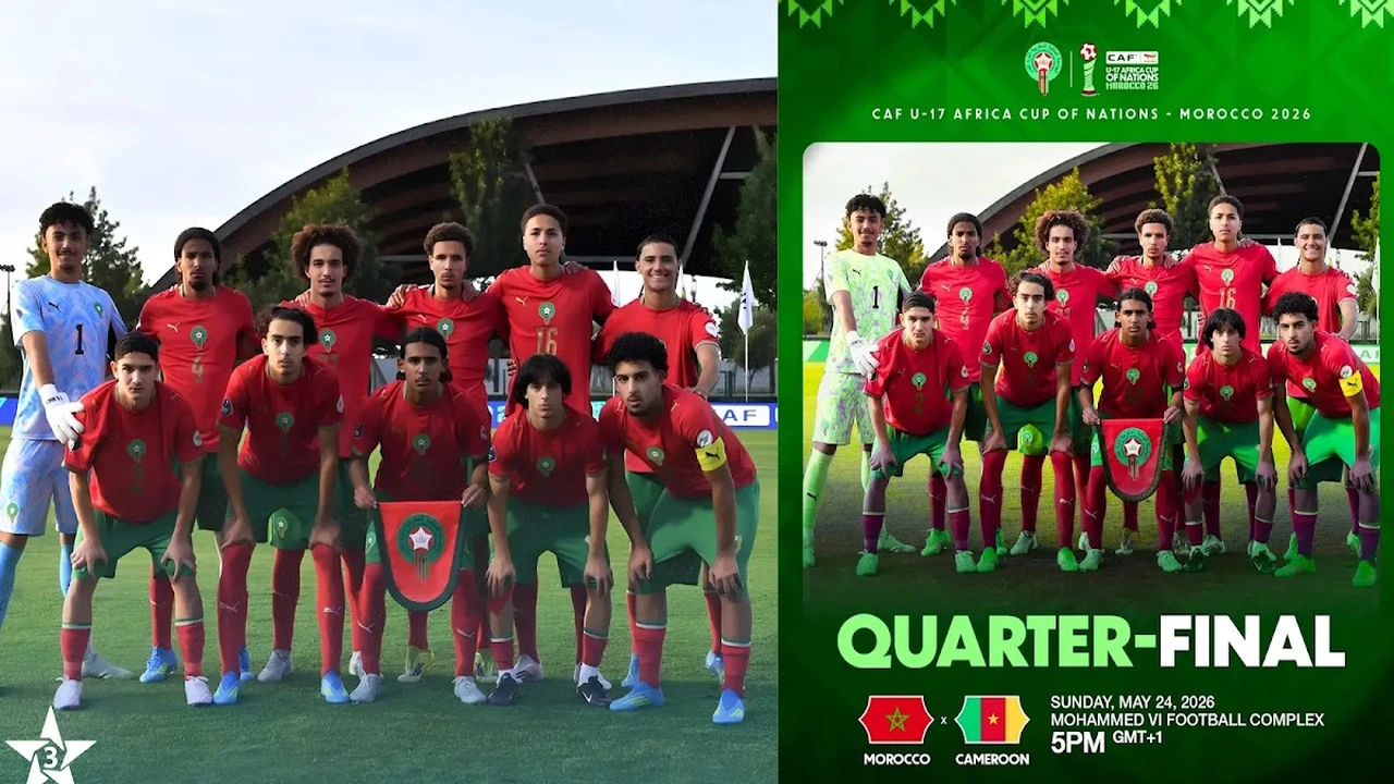 متى تبدأ مباراة المغرب والكاميرون تحت 17 عامًا في كأس إفريقيا؟